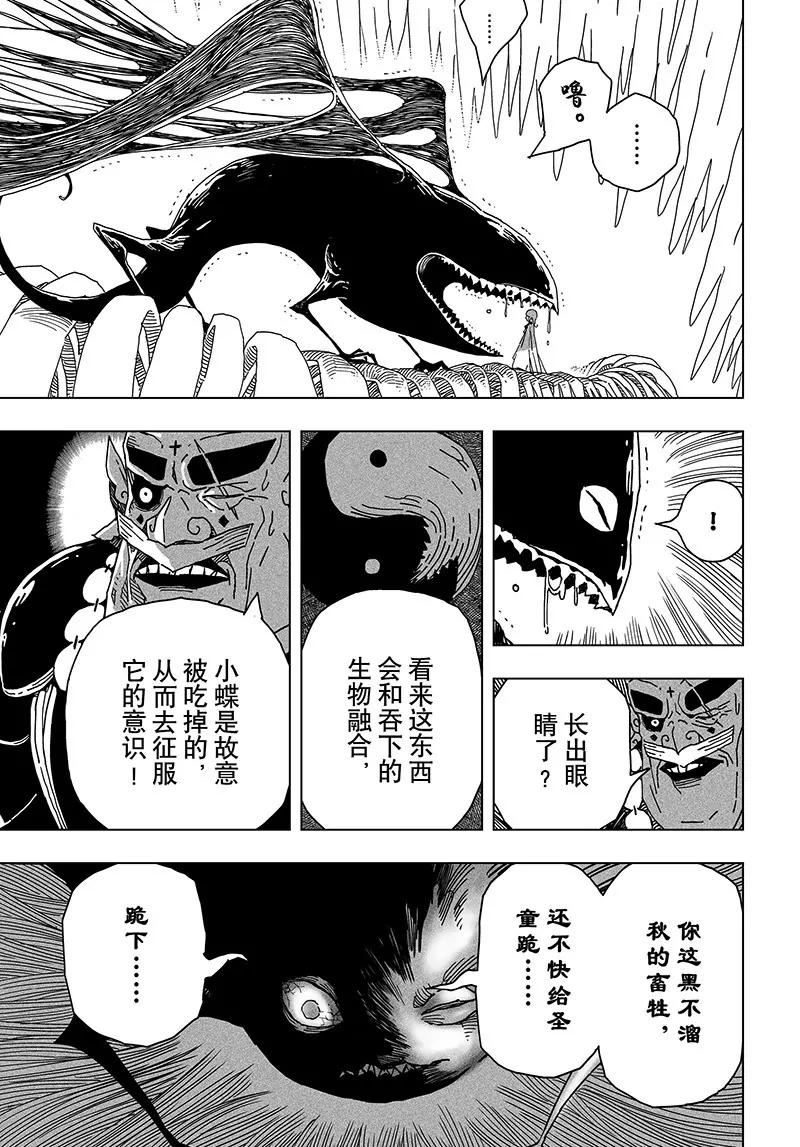 《阎罗太子 踏春纪事》20 第11页