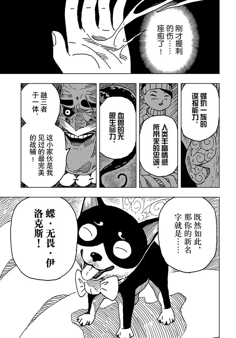 《阎罗太子 踏春纪事》20 第13页