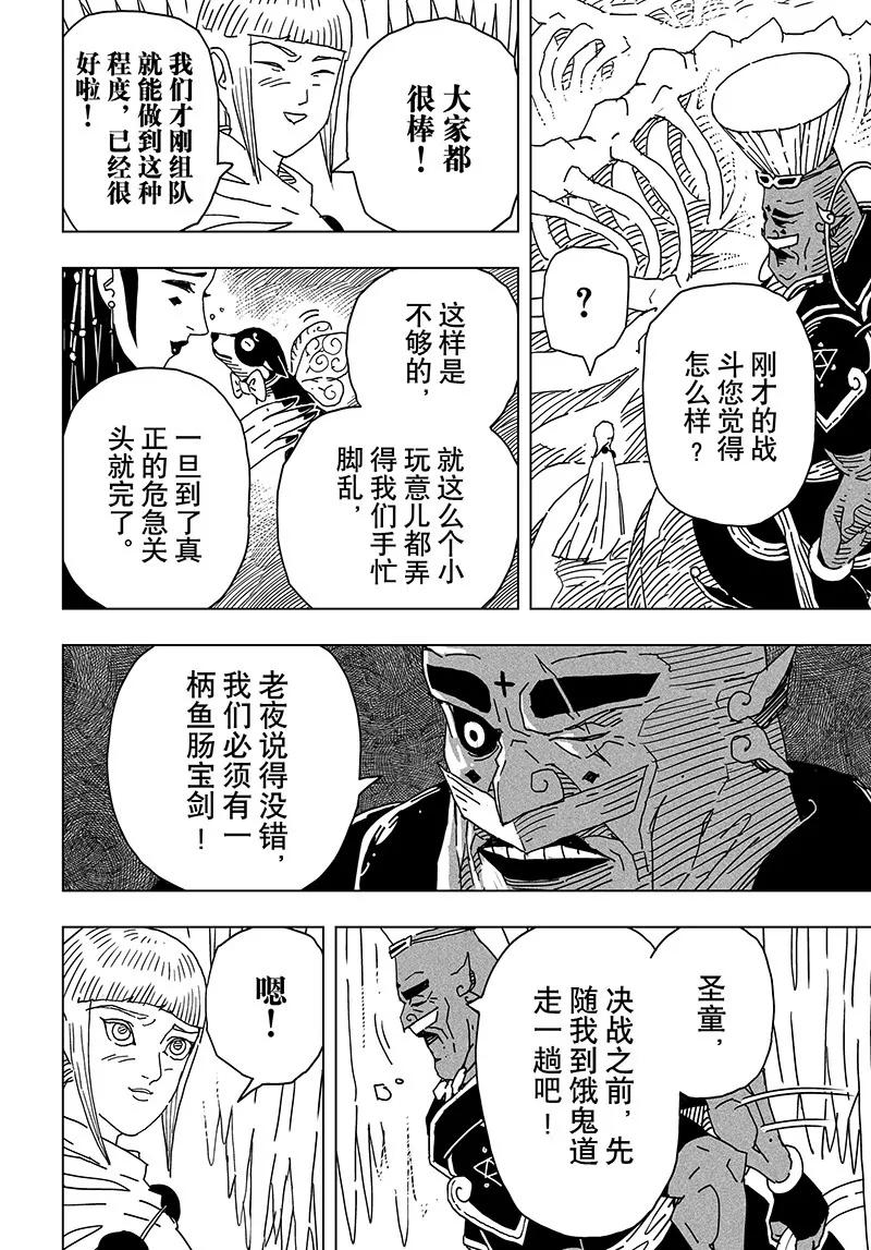 《阎罗太子 踏春纪事》20 第14页