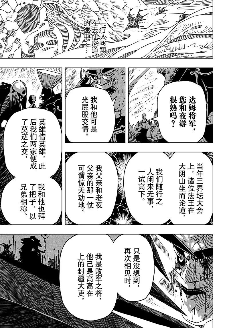 《阎罗太子 踏春纪事》20 第15页