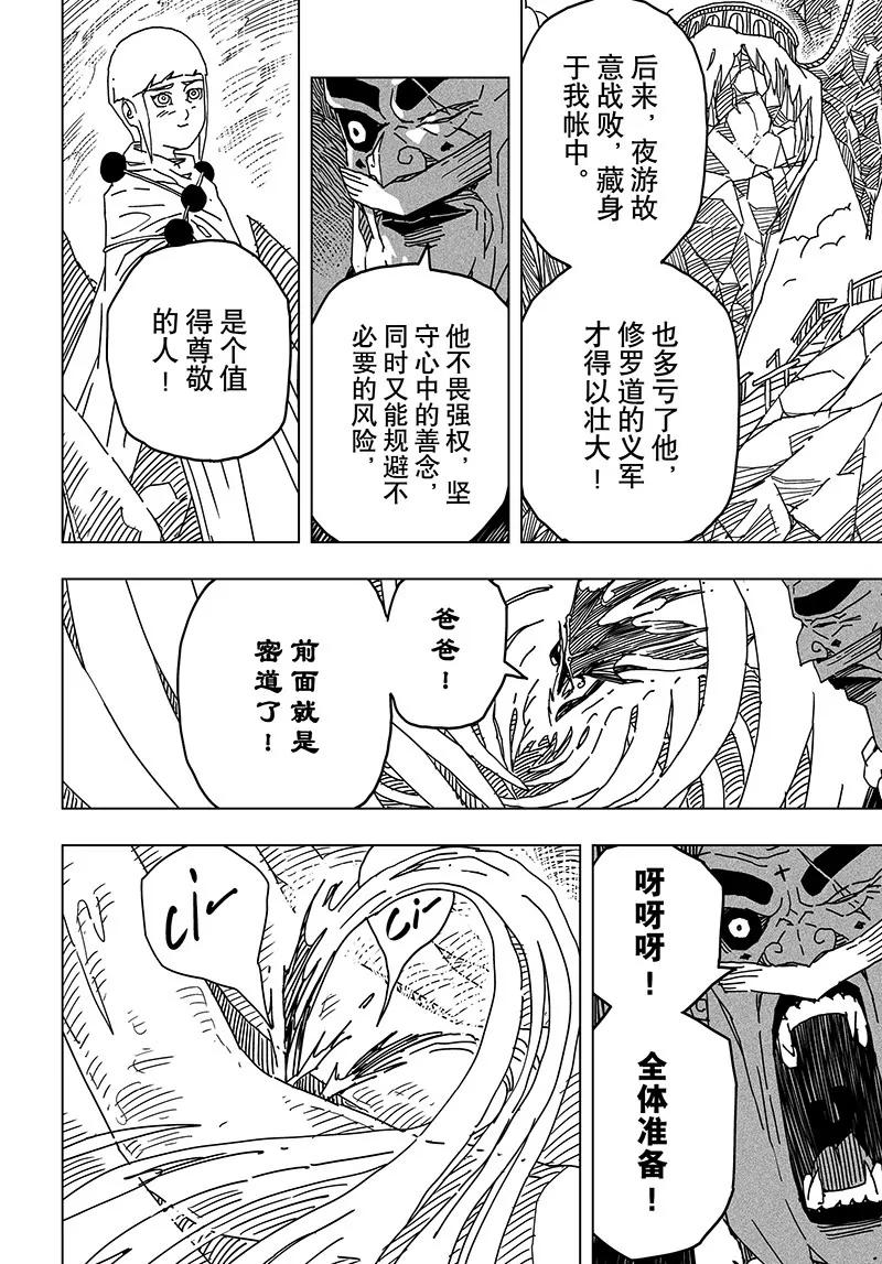 《阎罗太子 踏春纪事》20 第16页