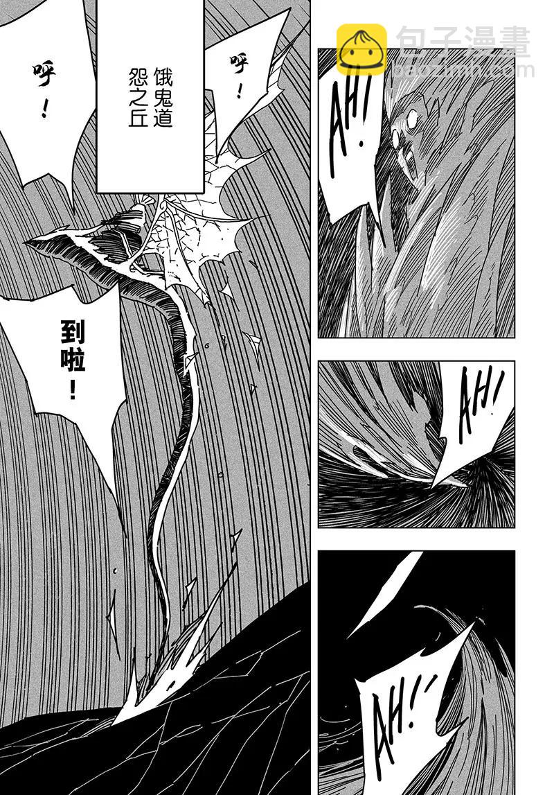 《阎罗太子 踏春纪事》20 第17页