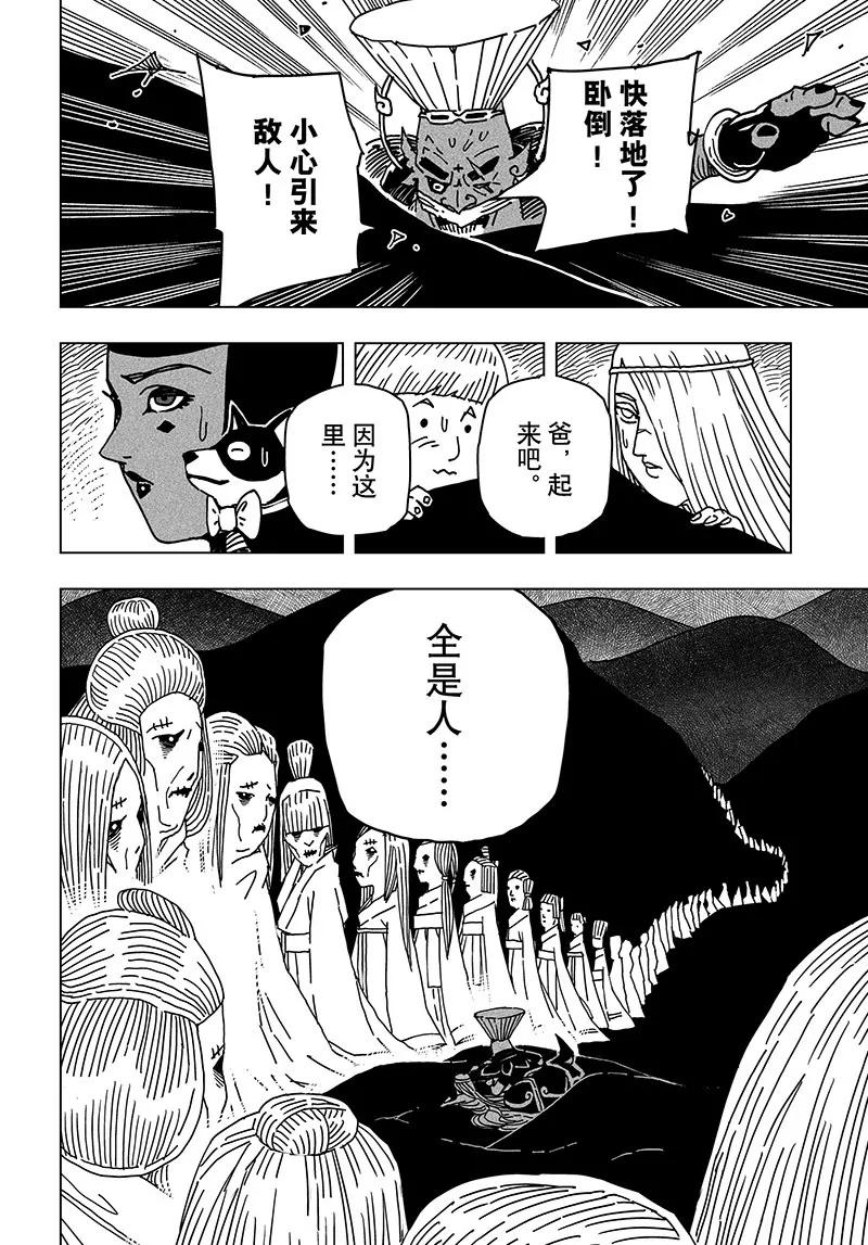 《阎罗太子 踏春纪事》20 第18页