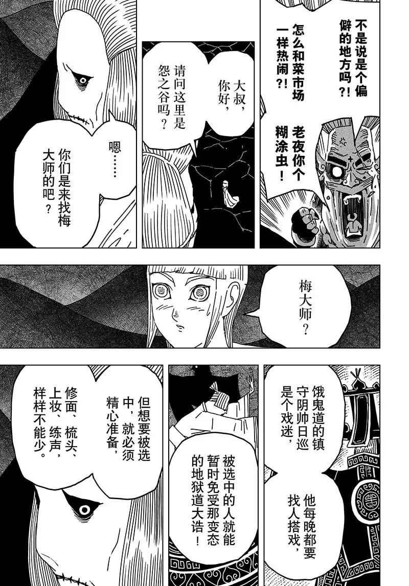 《阎罗太子 踏春纪事》20 第19页