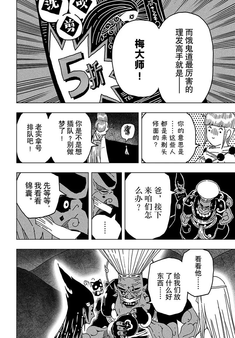 《阎罗太子 踏春纪事》20 第20页