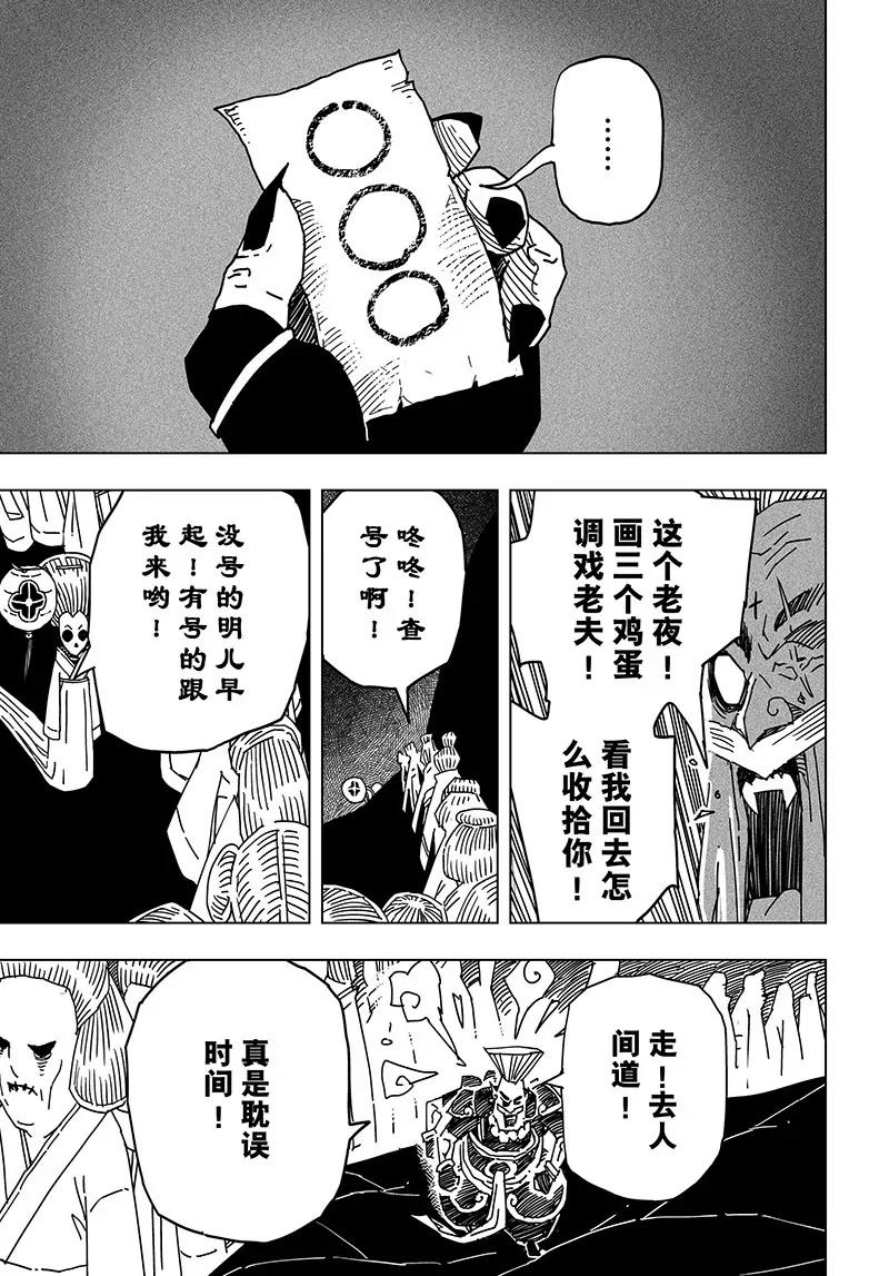 《阎罗太子 踏春纪事》20 第21页