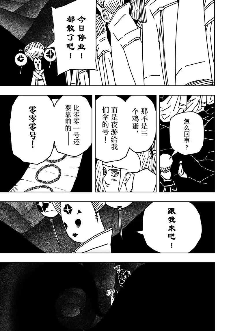 《阎罗太子 踏春纪事》20 第23页