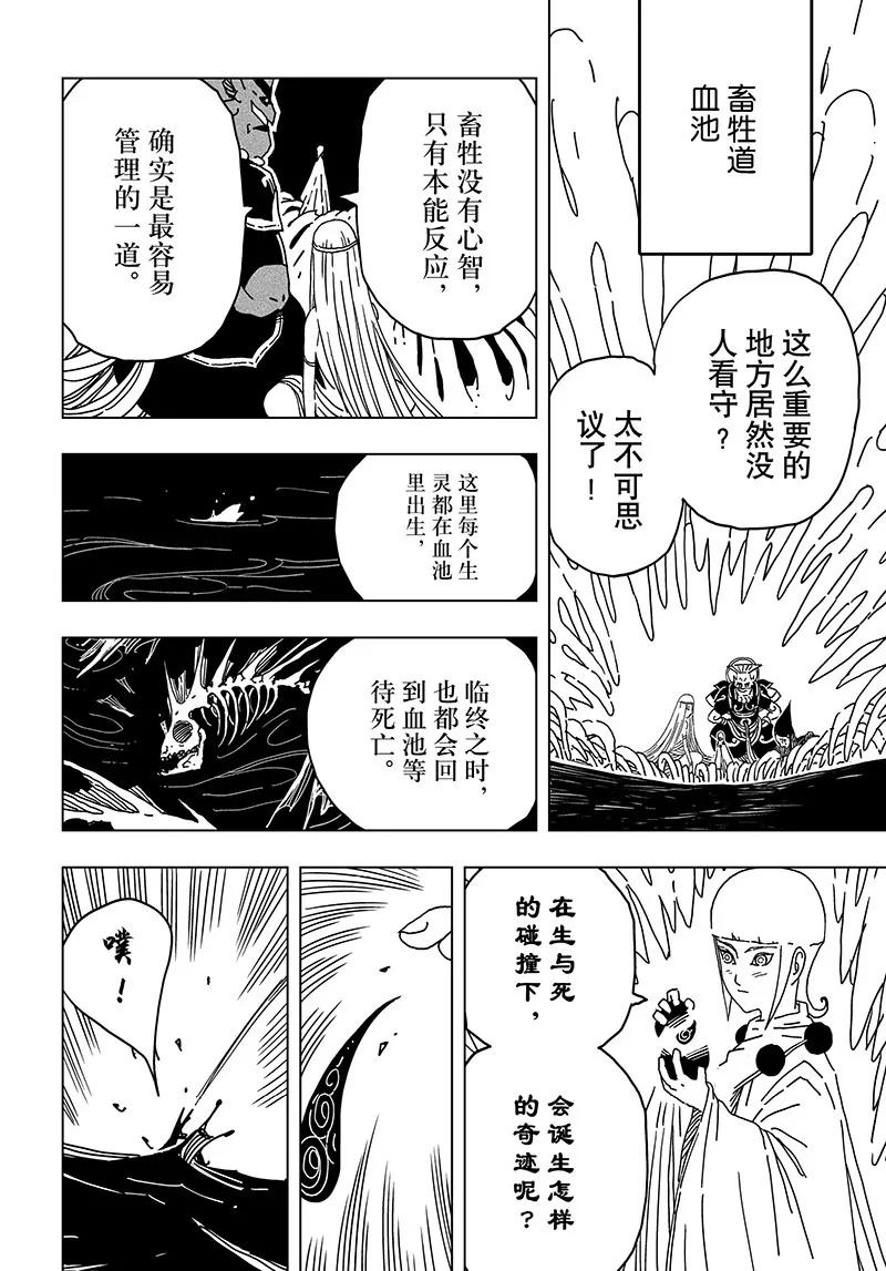 《阎罗太子 踏春纪事》20 第2页