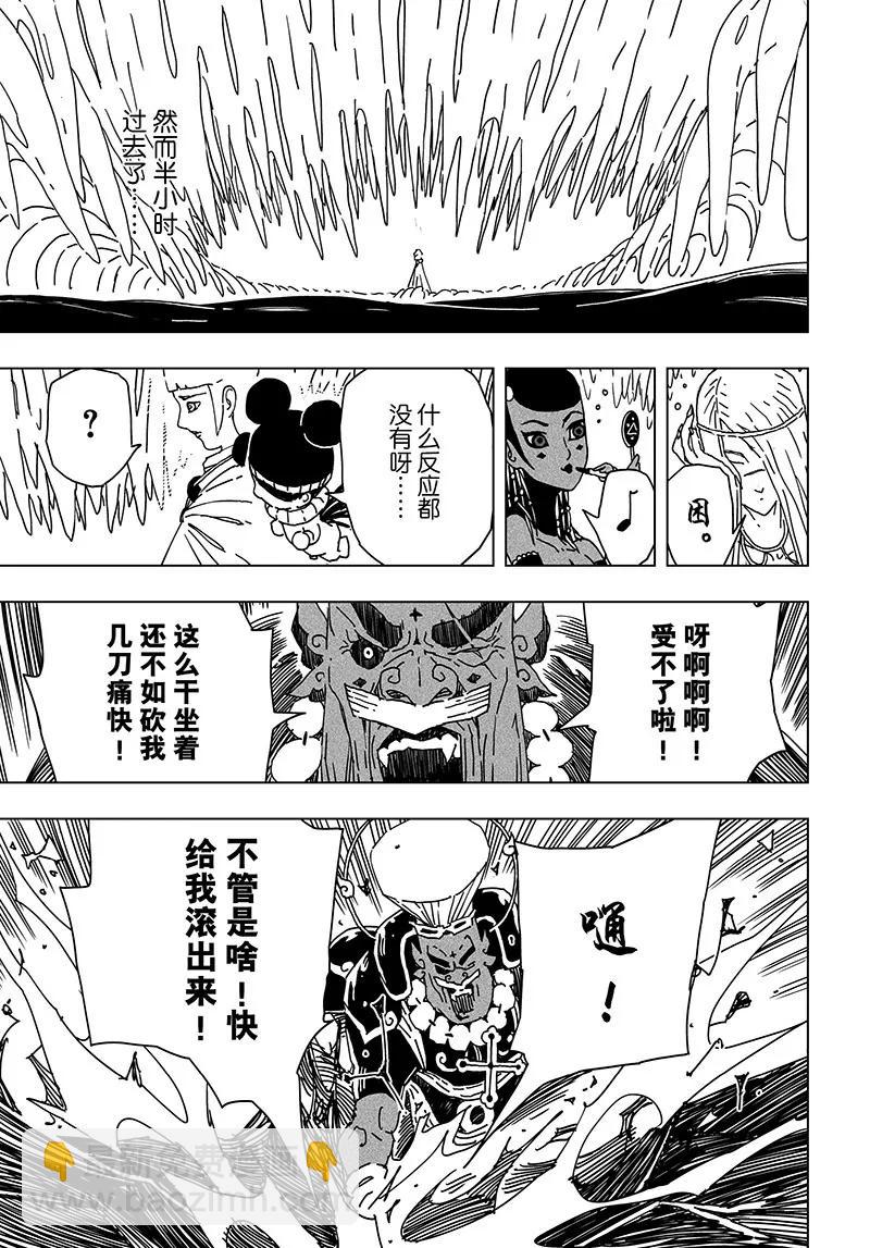 《阎罗太子 踏春纪事》20 第3页