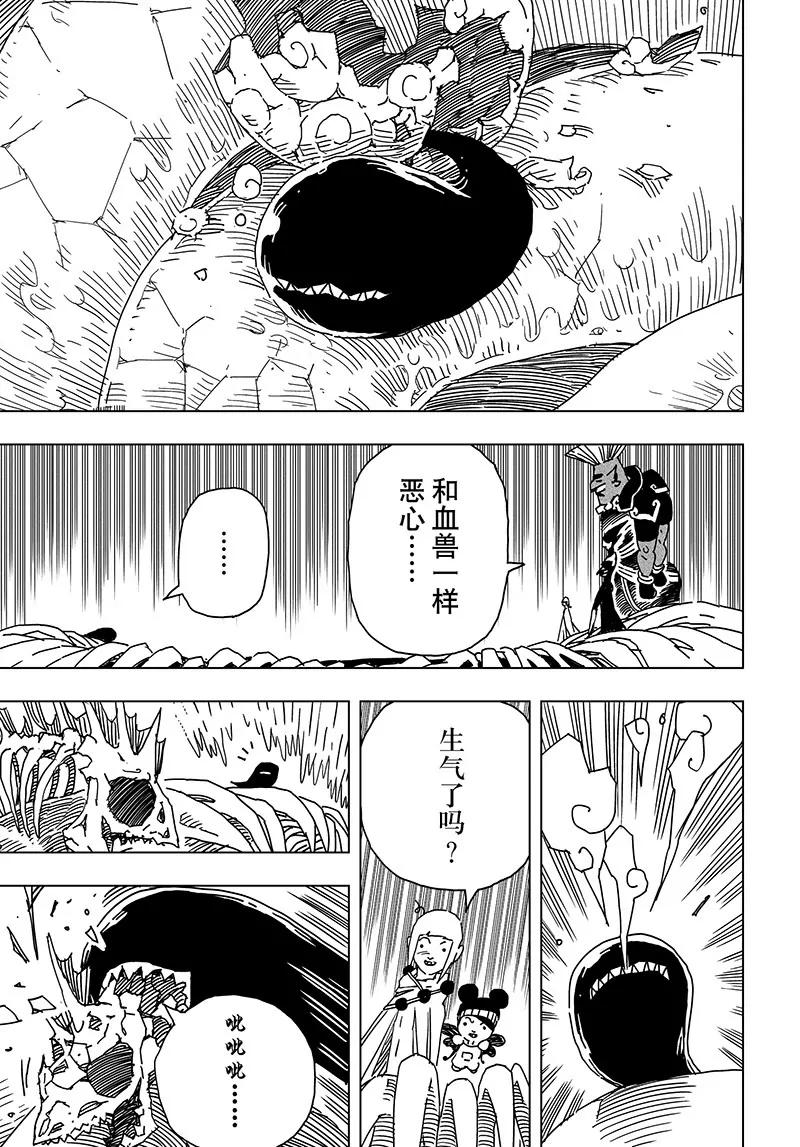 《阎罗太子 踏春纪事》20 第5页