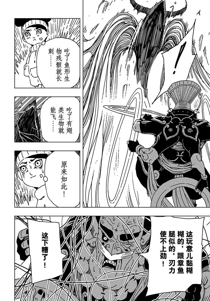 《阎罗太子 踏春纪事》20 第8页