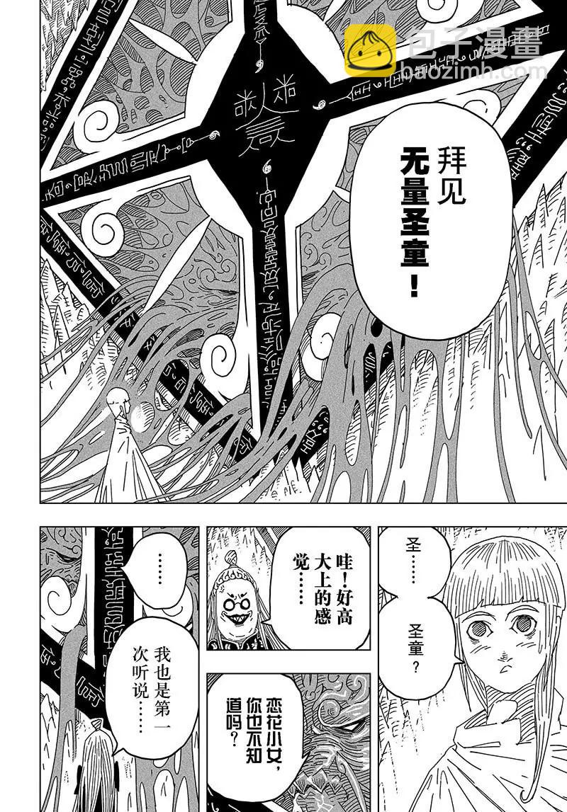 《阎罗太子 踏春纪事》17 第10页