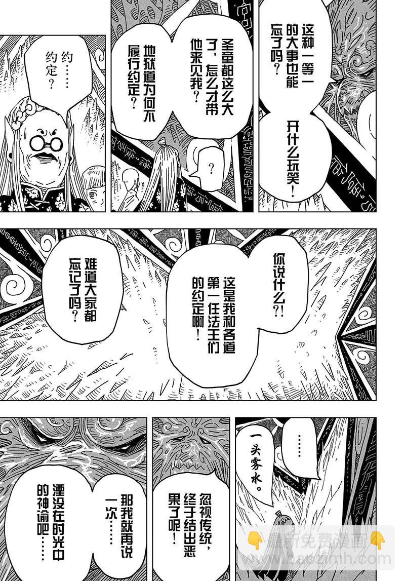 《阎罗太子 踏春纪事》17 第11页