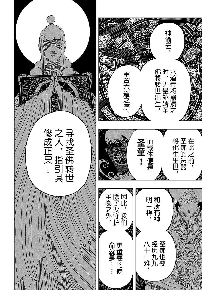 《阎罗太子 踏春纪事》17 第12页