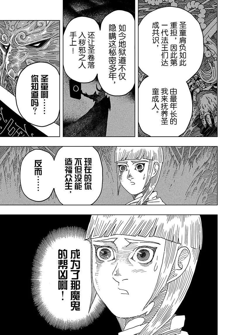 《阎罗太子 踏春纪事》17 第13页