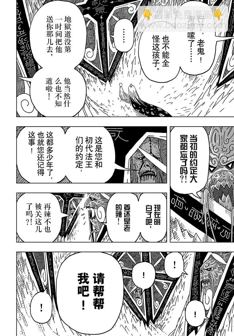 《阎罗太子 踏春纪事》17 第14页