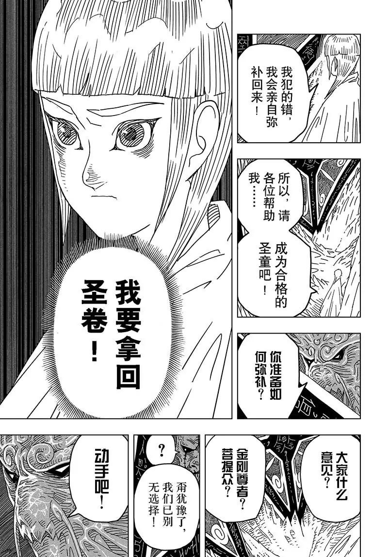 《阎罗太子 踏春纪事》17 第15页