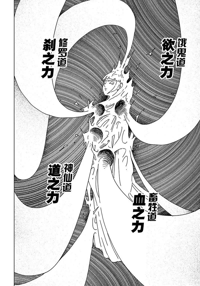 《阎罗太子 踏春纪事》17 第16页
