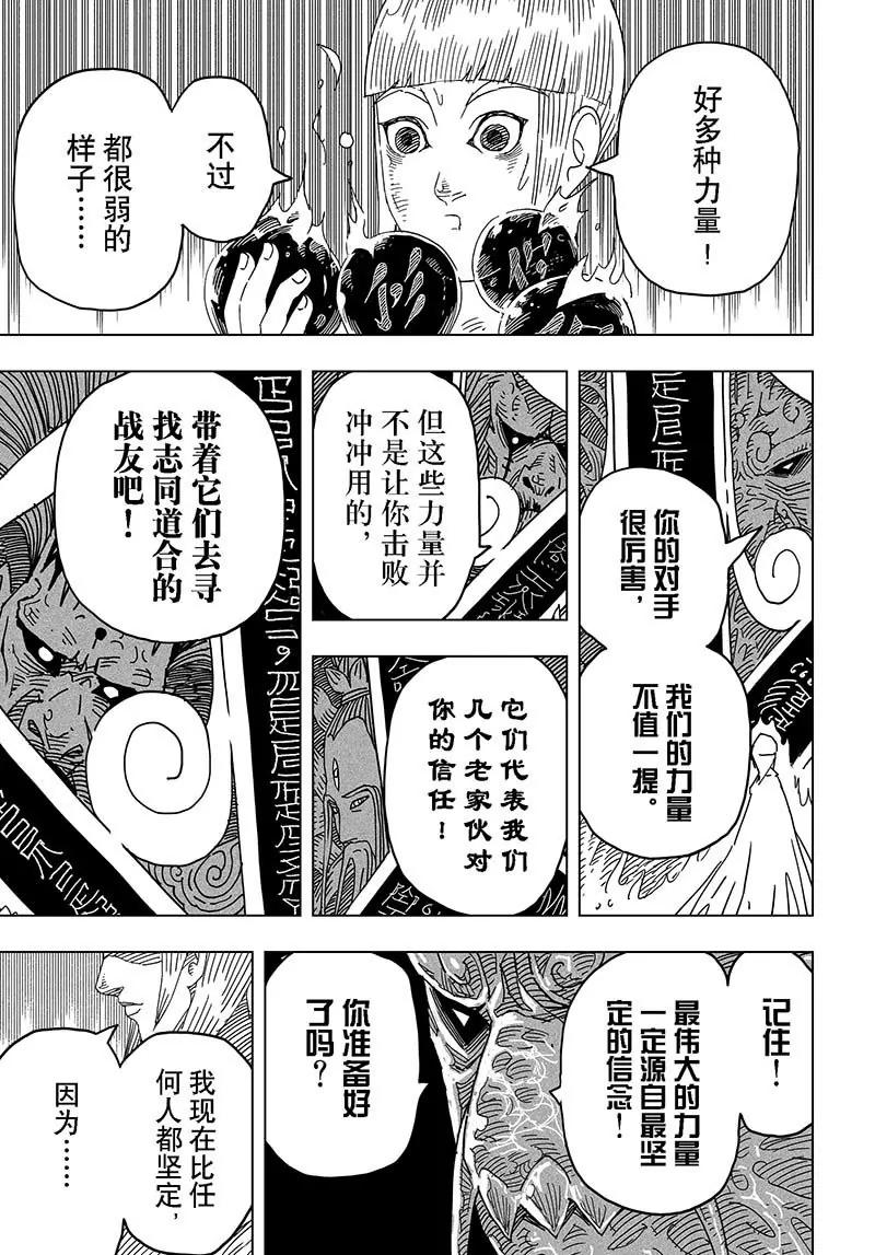 《阎罗太子 踏春纪事》17 第17页