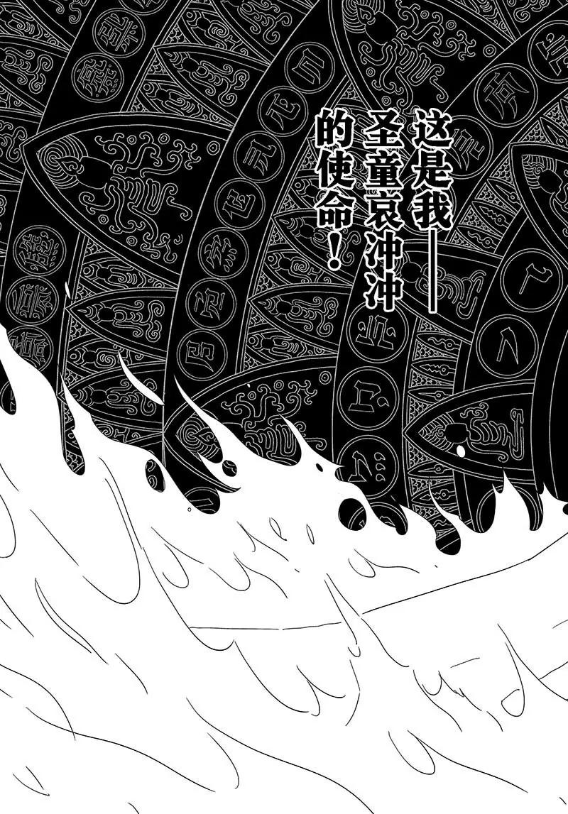 《阎罗太子 踏春纪事》17 第19页
