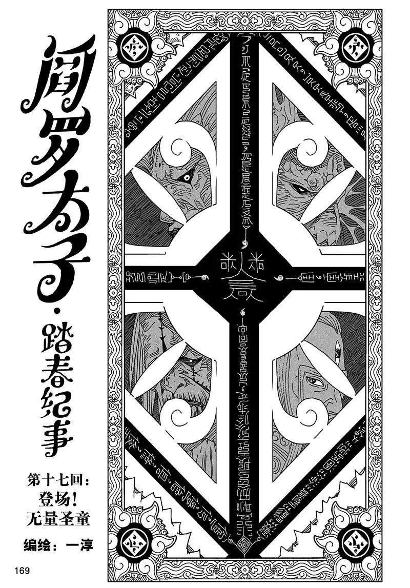 《阎罗太子 踏春纪事》17 第1页