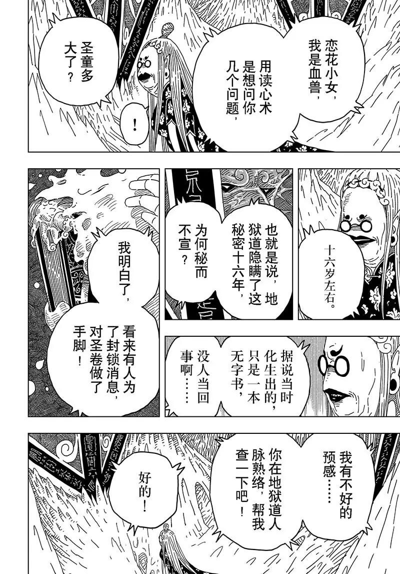 《阎罗太子 踏春纪事》17 第20页