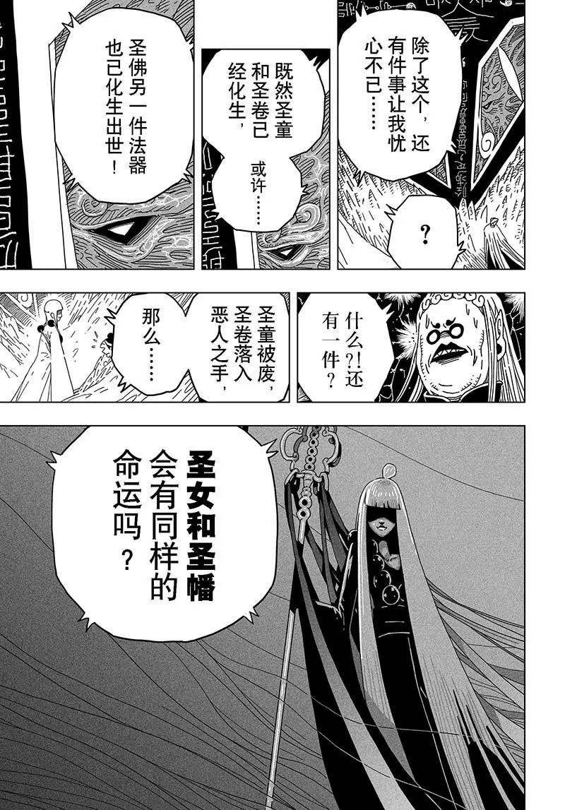 《阎罗太子 踏春纪事》17 第21页