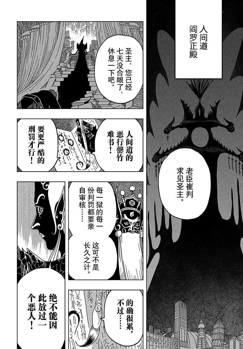 《阎罗太子 踏春纪事》17 第22页