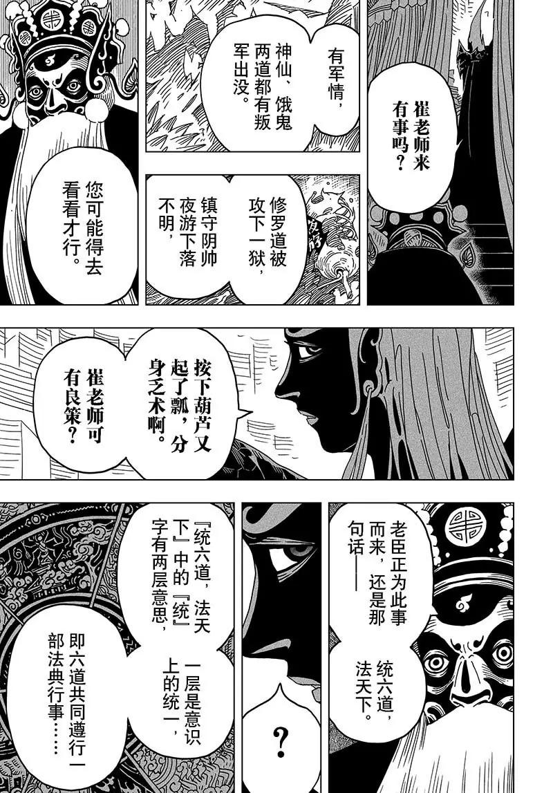 《阎罗太子 踏春纪事》17 第23页