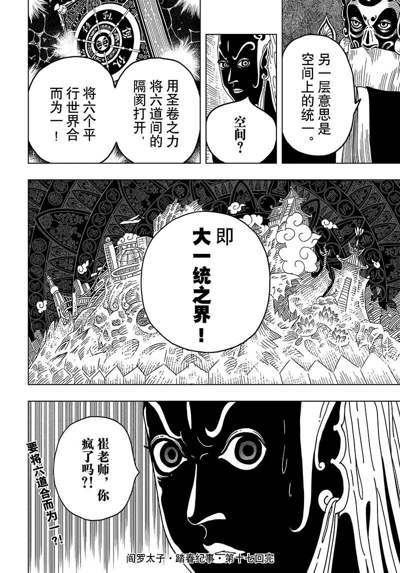 《阎罗太子 踏春纪事》17 第24页