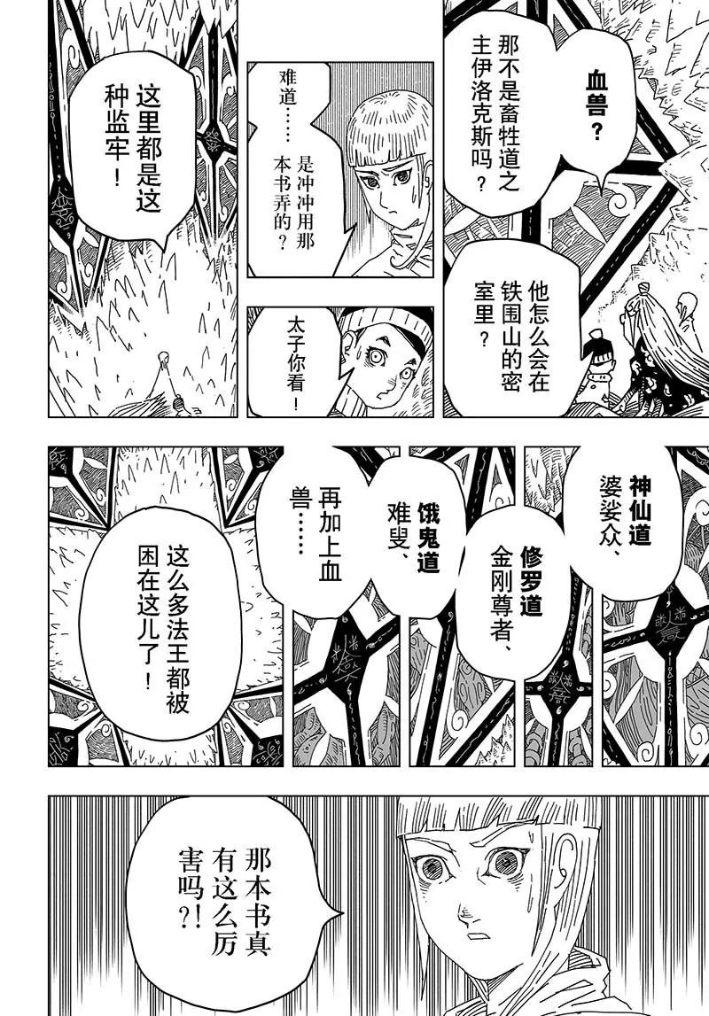 《阎罗太子 踏春纪事》17 第2页