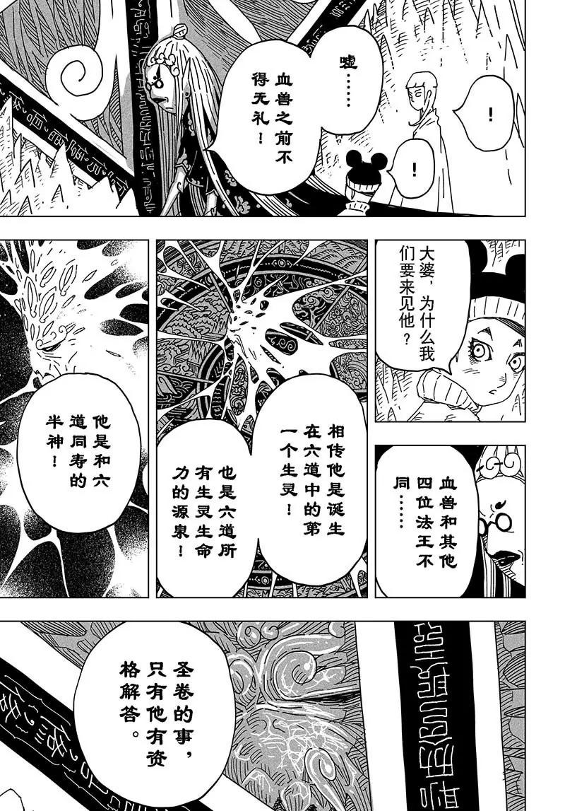 《阎罗太子 踏春纪事》17 第3页
