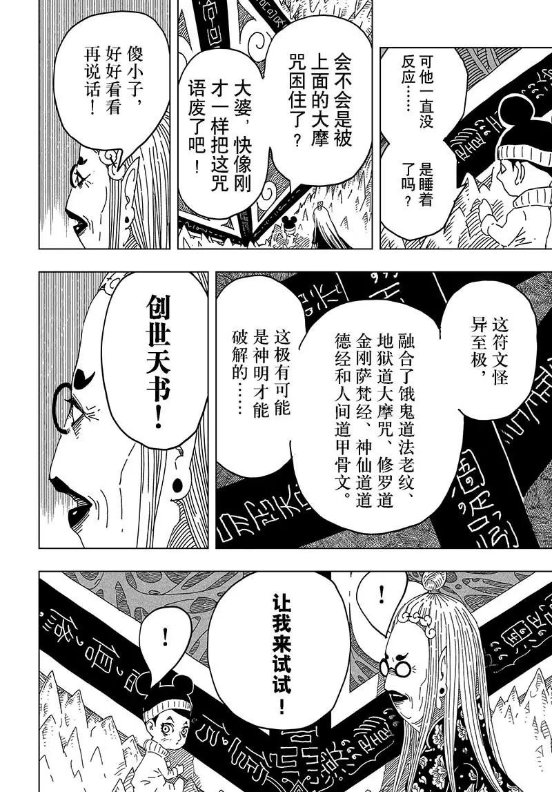 《阎罗太子 踏春纪事》17 第4页