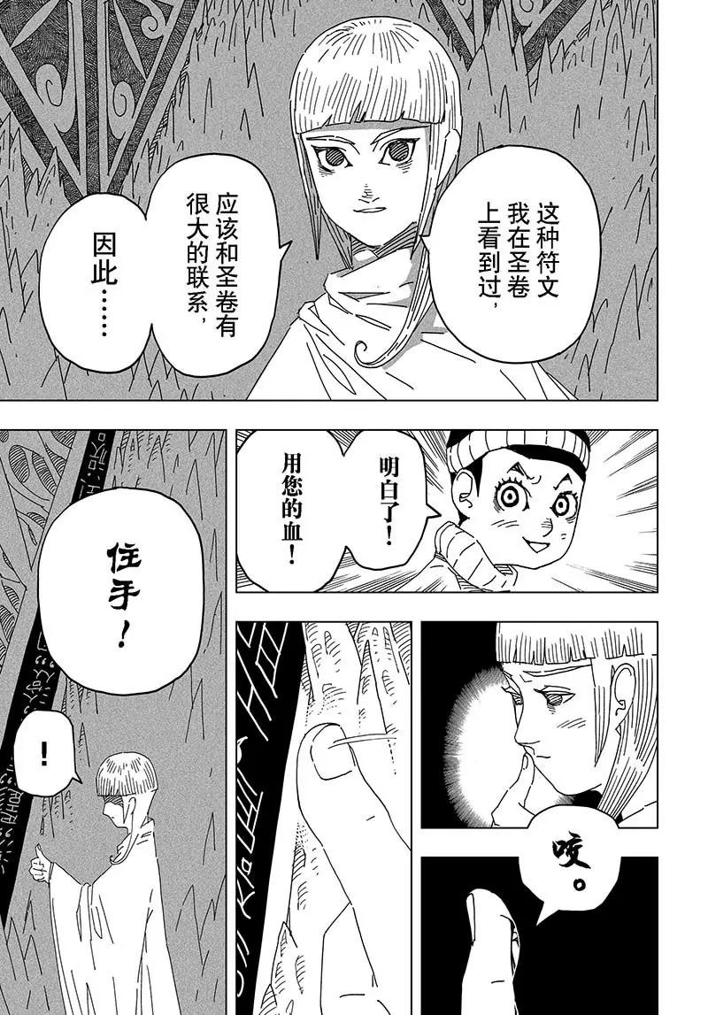 《阎罗太子 踏春纪事》17 第5页