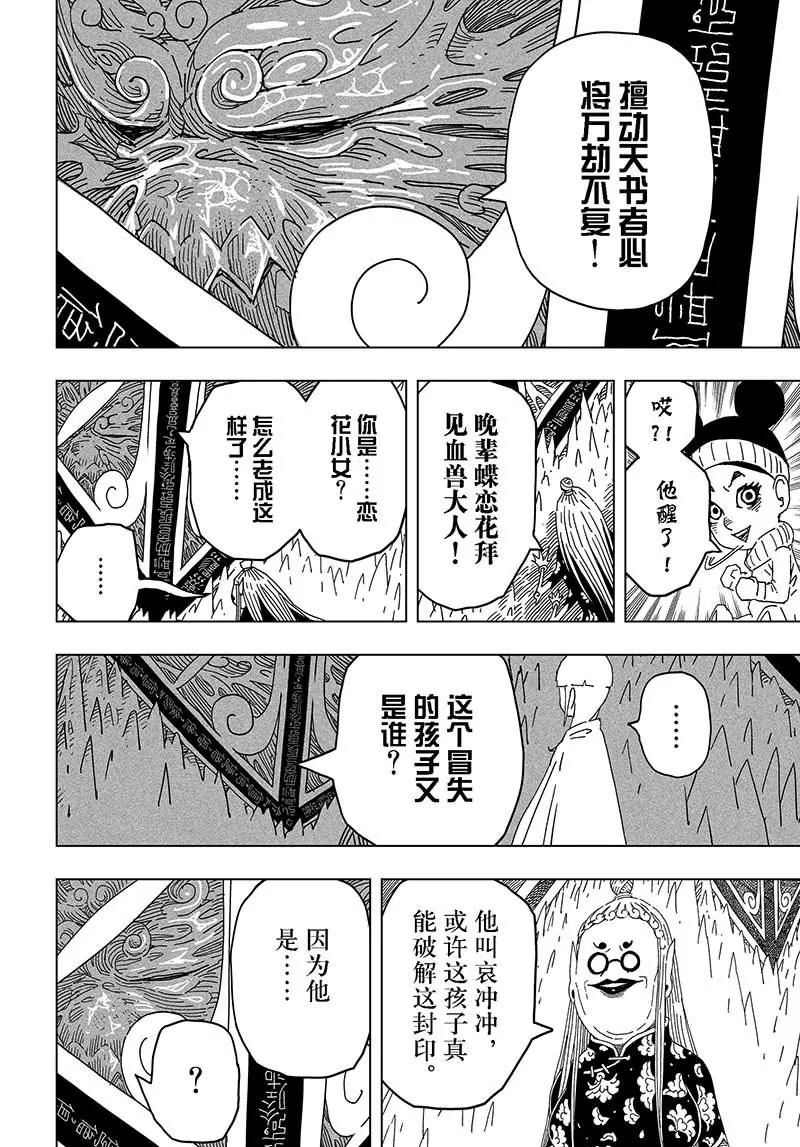 《阎罗太子 踏春纪事》17 第6页
