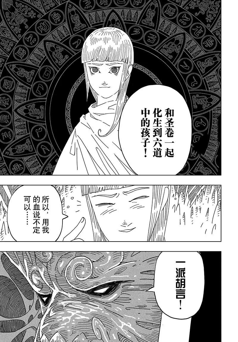 《阎罗太子 踏春纪事》17 第7页