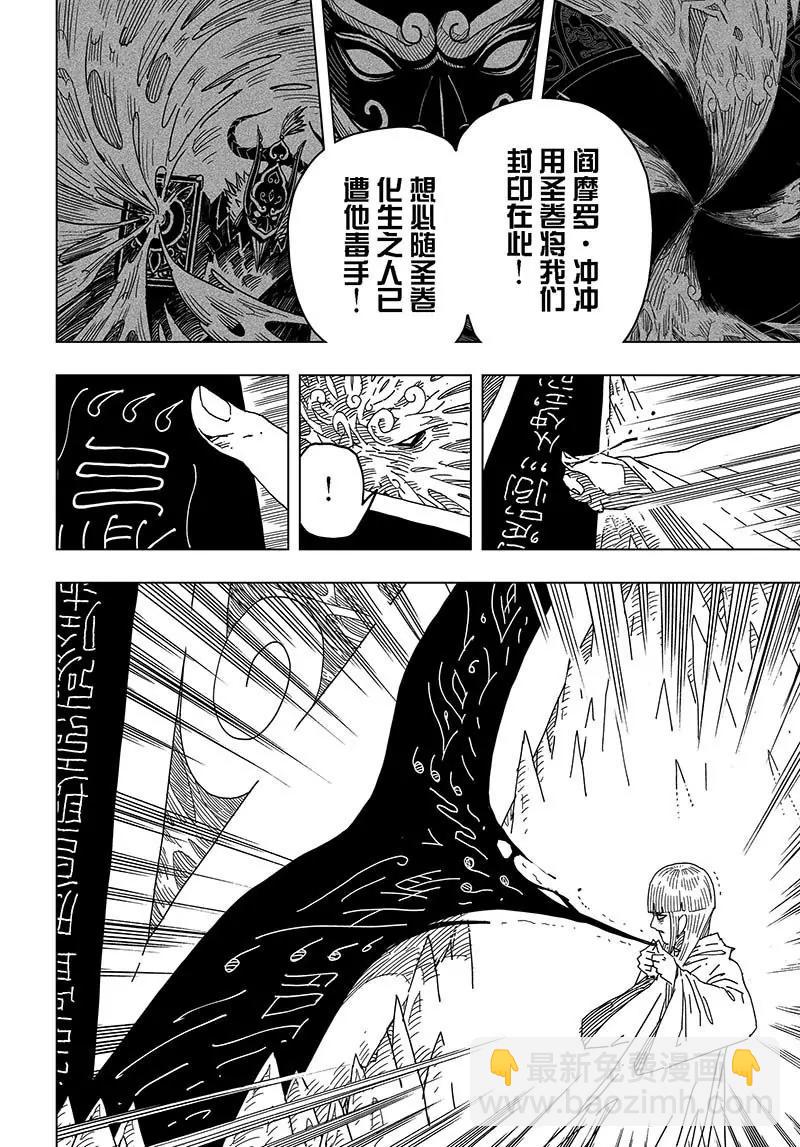 《阎罗太子 踏春纪事》17 第8页