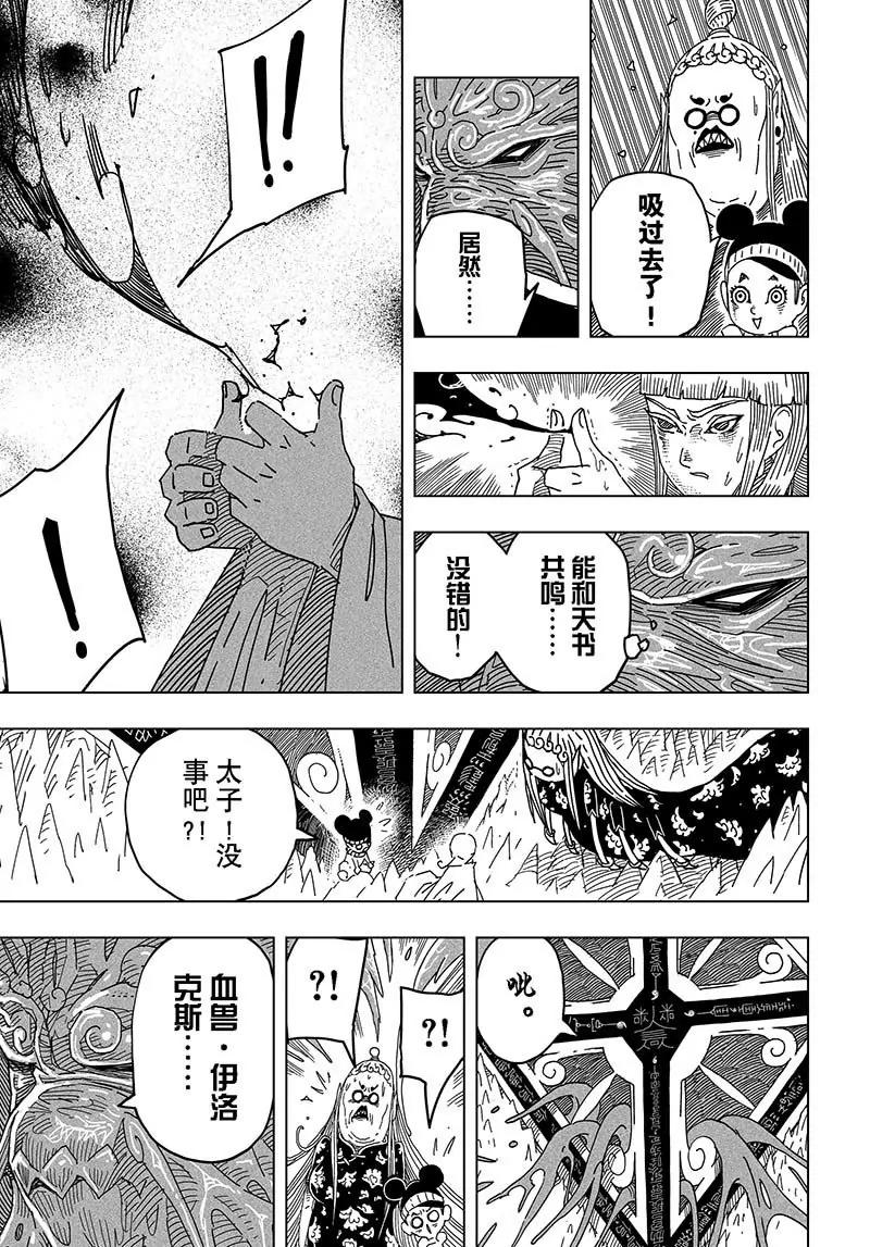 《阎罗太子 踏春纪事》17 第9页