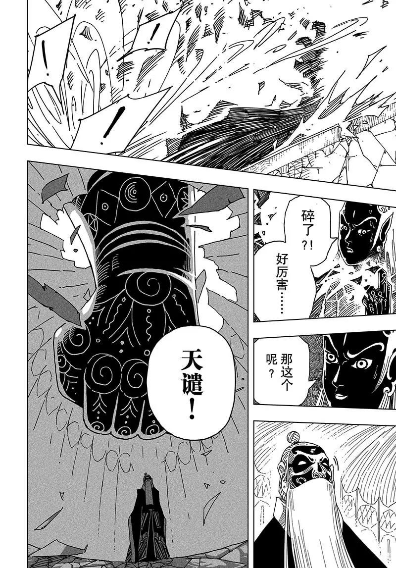 《阎罗太子 踏春纪事》18 第10页