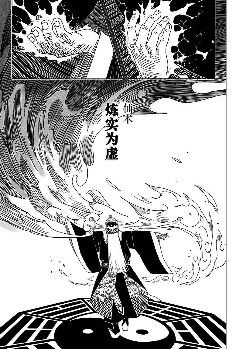 《阎罗太子 踏春纪事》18 第11页