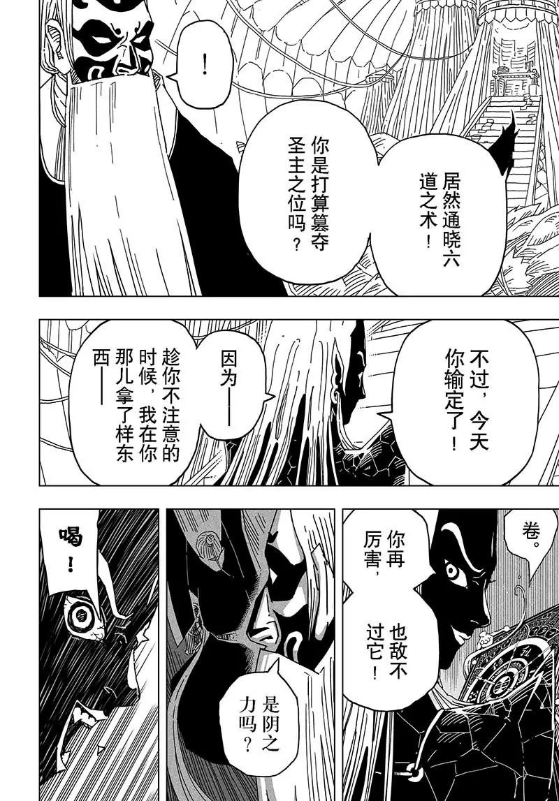 《阎罗太子 踏春纪事》18 第12页