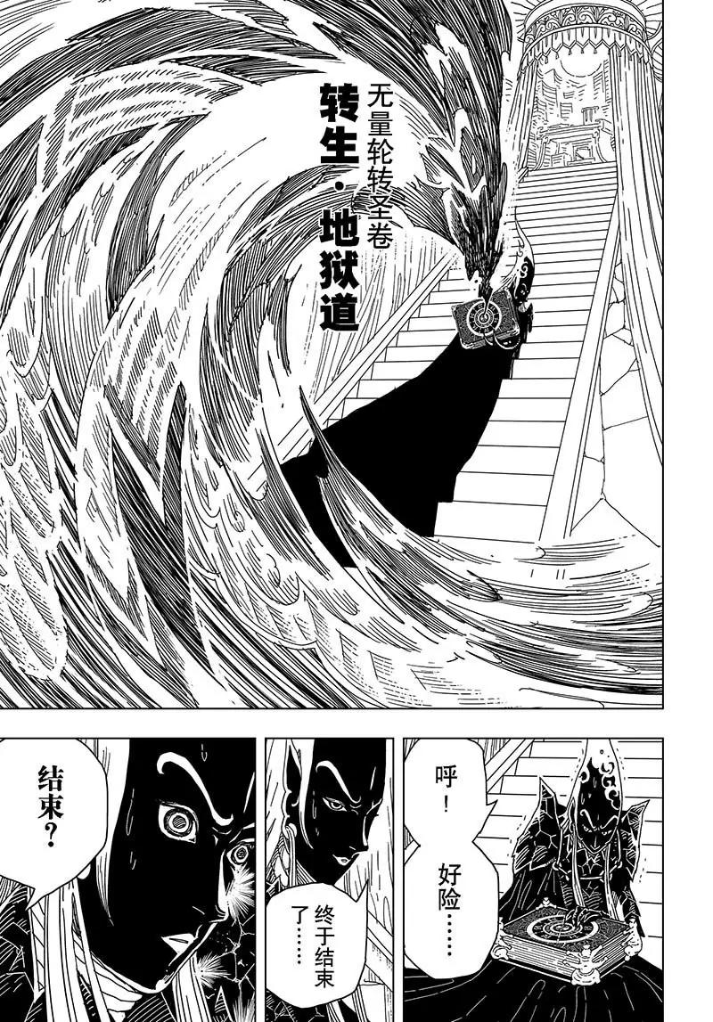 《阎罗太子 踏春纪事》18 第13页