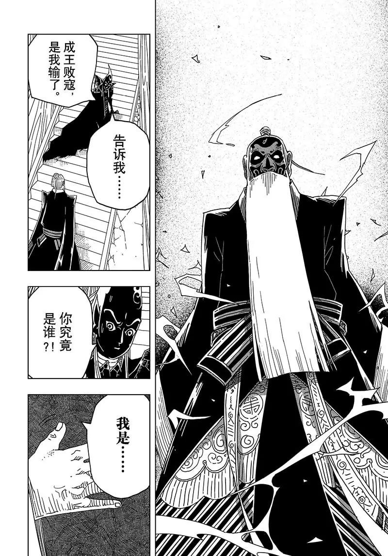 《阎罗太子 踏春纪事》18 第14页