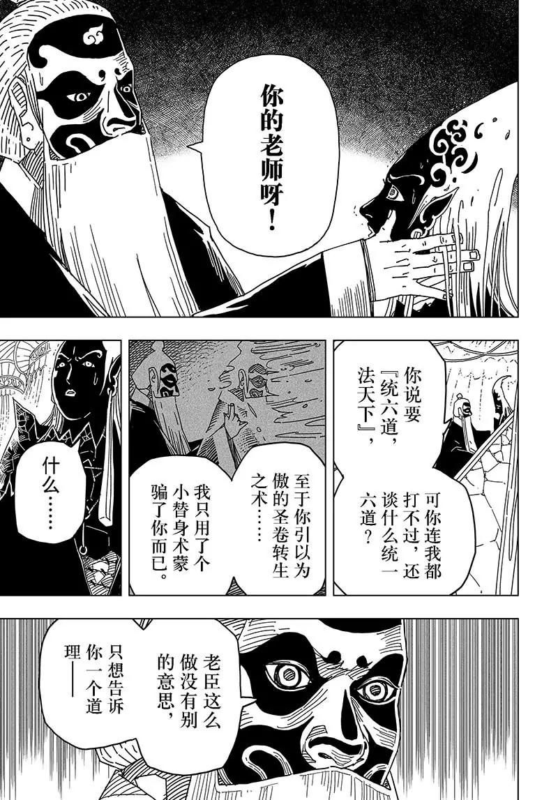 《阎罗太子 踏春纪事》18 第15页