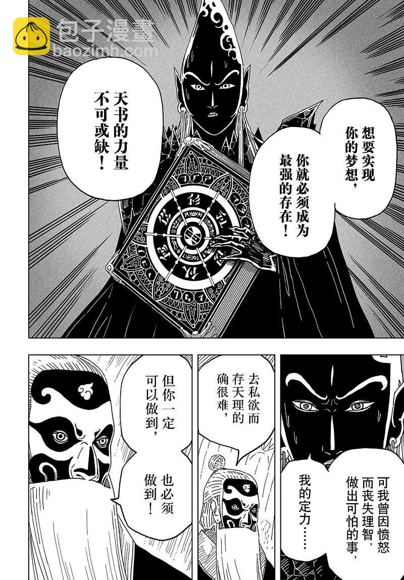 《阎罗太子 踏春纪事》18 第16页