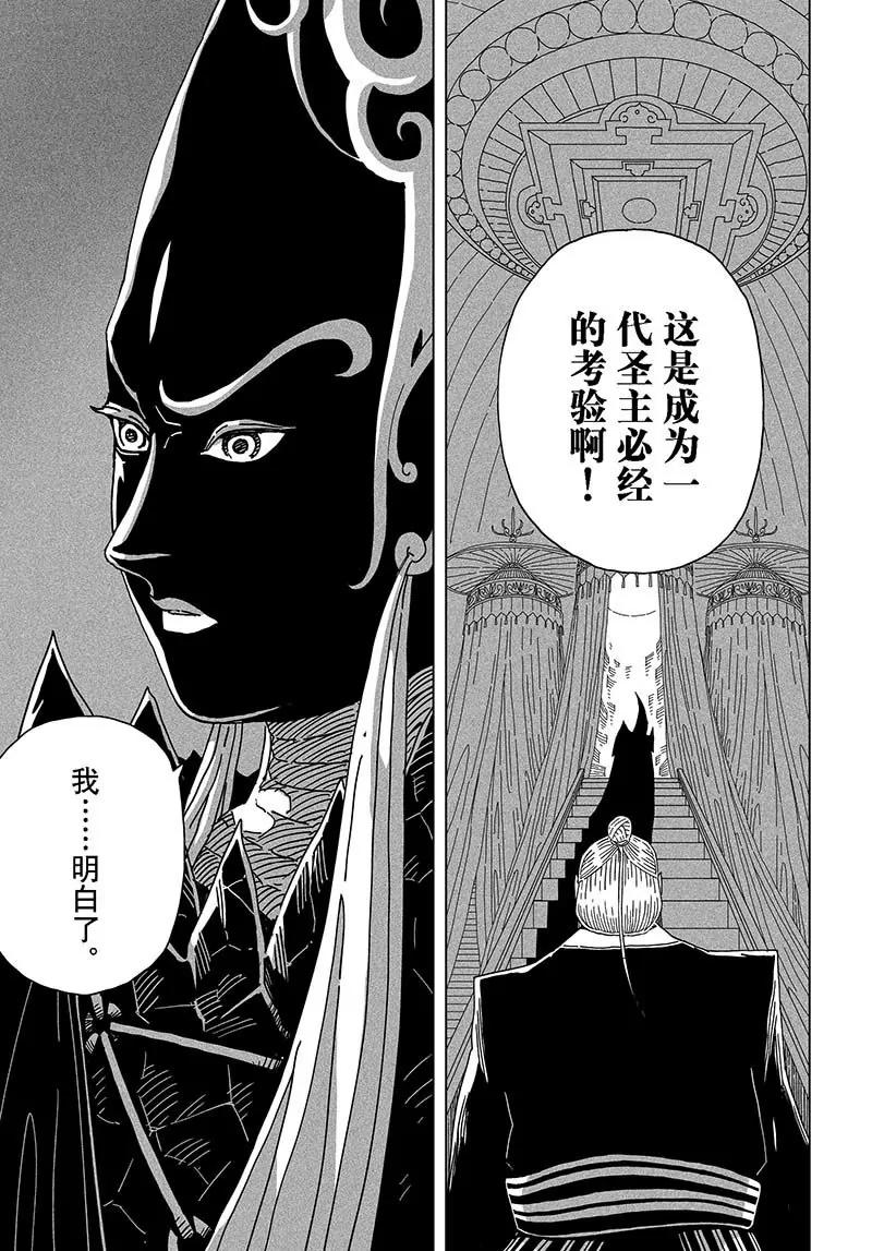 《阎罗太子 踏春纪事》18 第17页