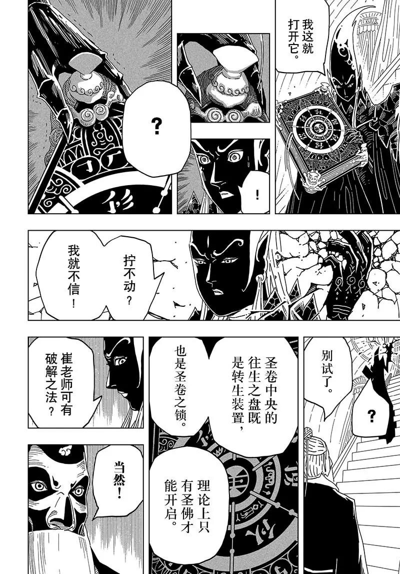 《阎罗太子 踏春纪事》18 第18页