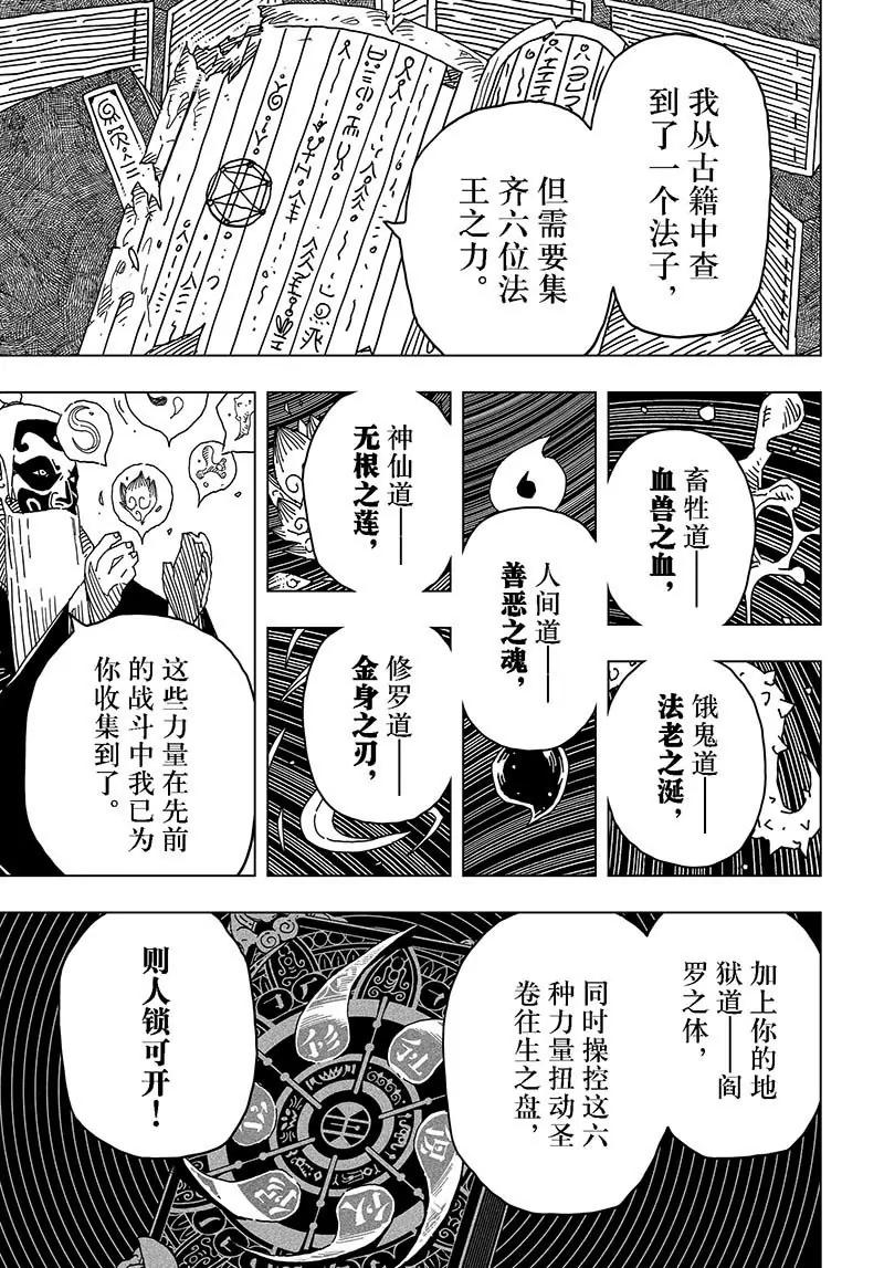 《阎罗太子 踏春纪事》18 第19页