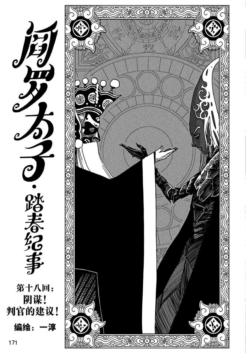 《阎罗太子 踏春纪事》18 第1页