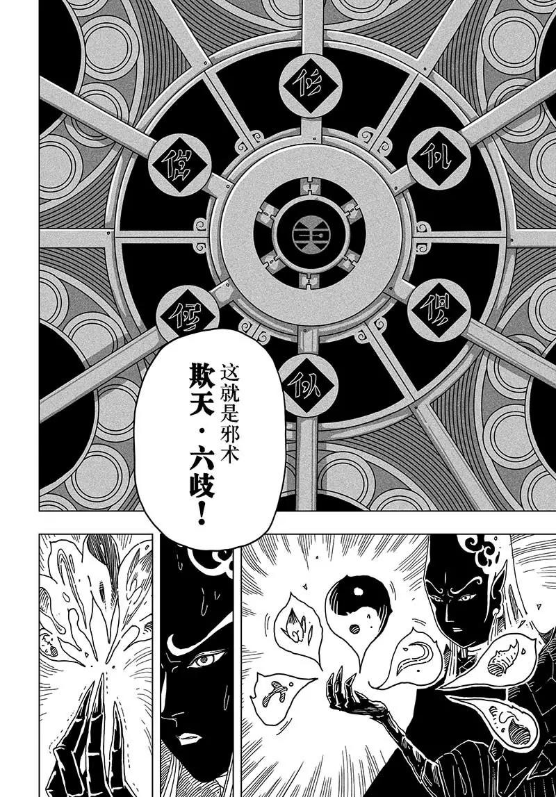 《阎罗太子 踏春纪事》18 第20页